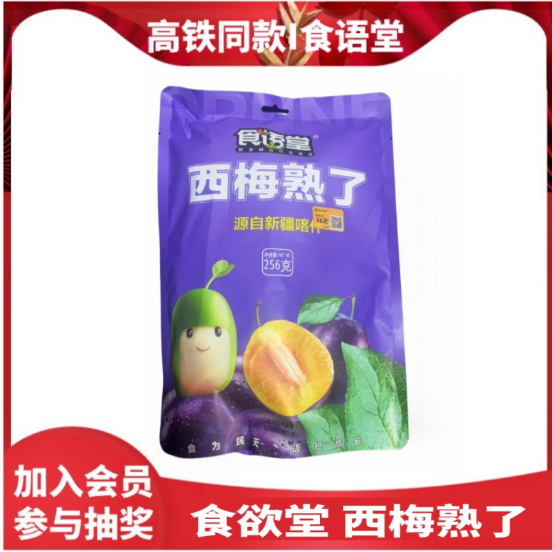高鐵同款食語堂西梅熟了西梅干