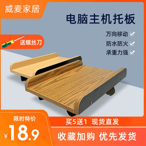 包邮威麦家居电脑主机托架带滑轮