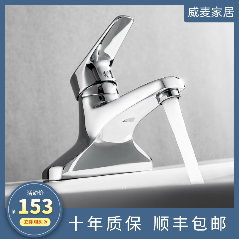 威麦单把手冷热全铜老式面盆龙头