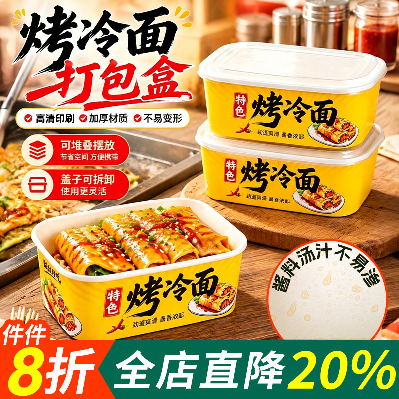 烤冷面打包盒长方形商用外卖摆摊一次性烤冷面专用牛皮纸方盒带盖图片