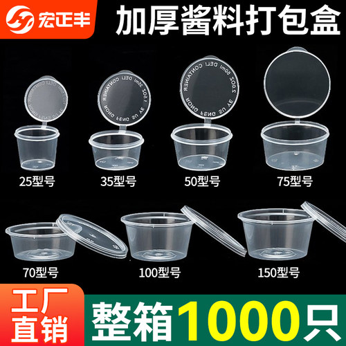 宏正丰密封酱料盒一次性