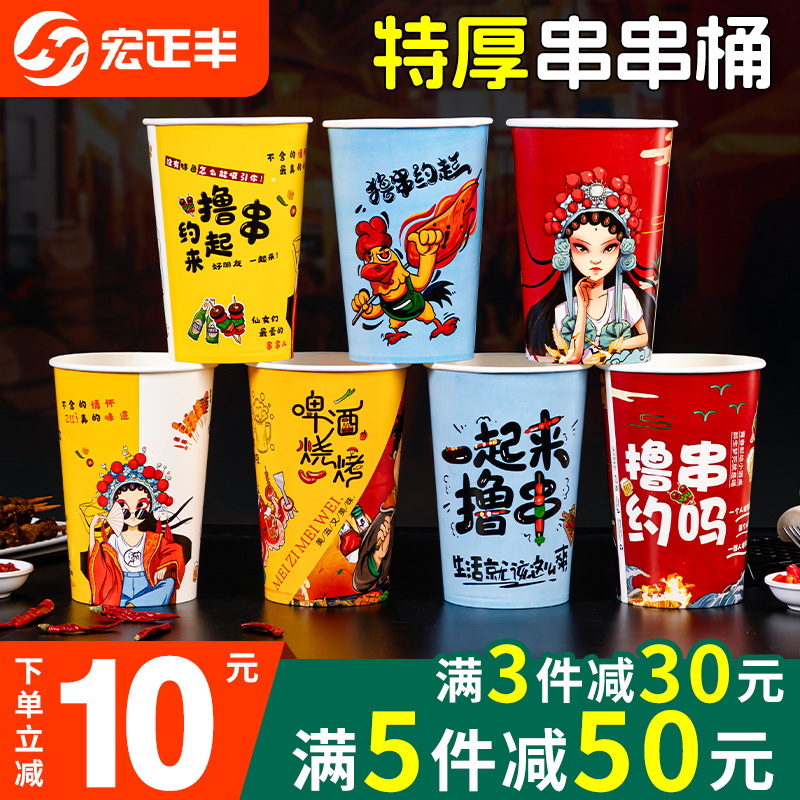 一次性冷锅串串桶钵钵鸡打包盒网红商用关东煮纸杯炸串撸串打包桶