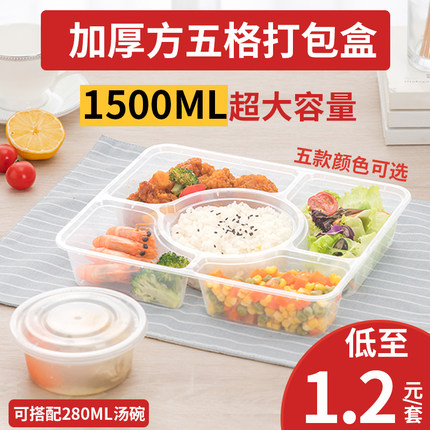 一次性餐盒五格外卖打包盒长方形分格1500ML加大塑料快餐便当饭盒