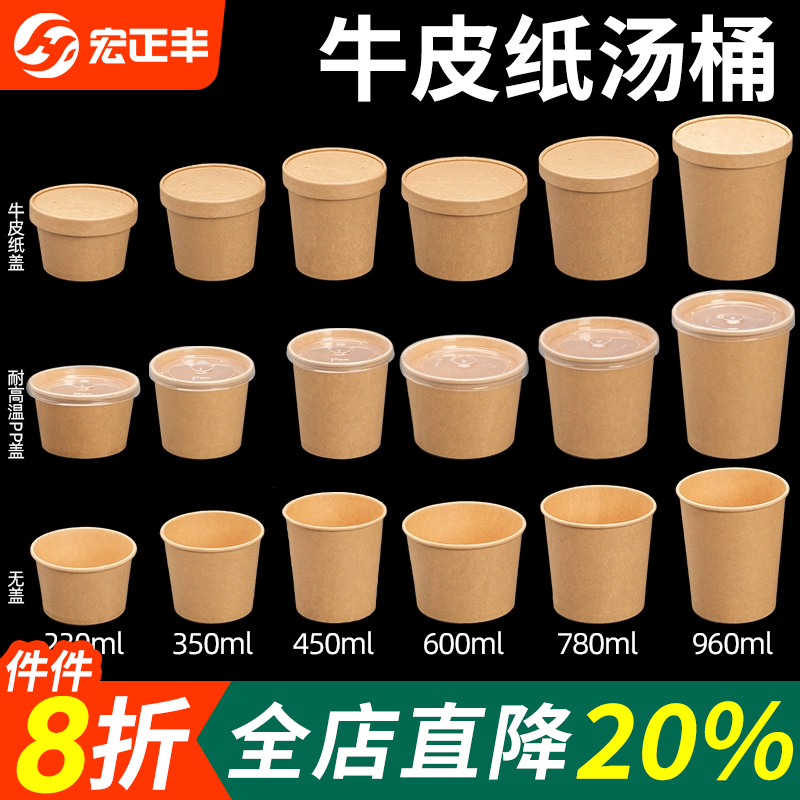 商用餐盒一次性牛皮纸汤桶