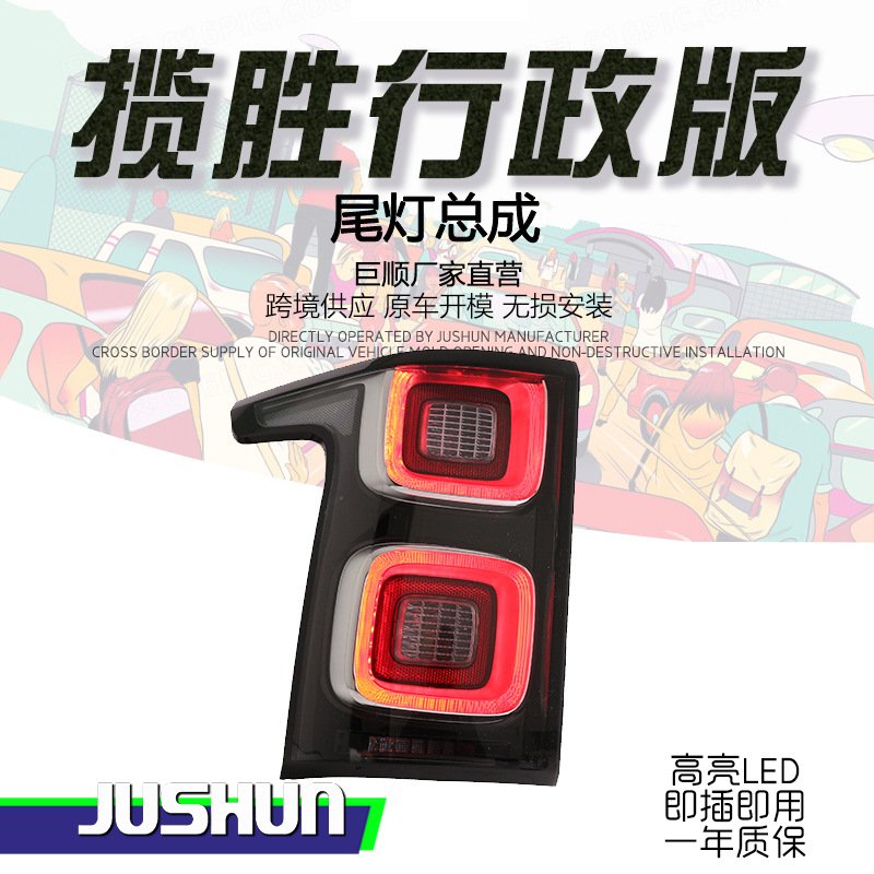 适用于13-17款路虎揽胜行政版尾灯总成改装新款光导行车灯LED尾灯