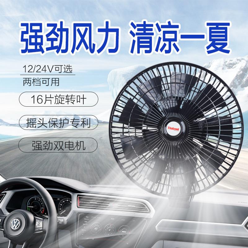 车载风扇24V大货车大风力16叶调速制冷电扇12V汽车面包车用电风扇