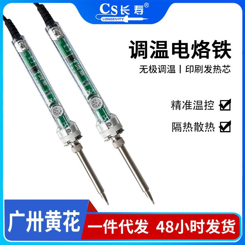 黄花长寿电烙铁新款907H陶瓷发热芯可调温贴片工艺电子焊锡电洛铁