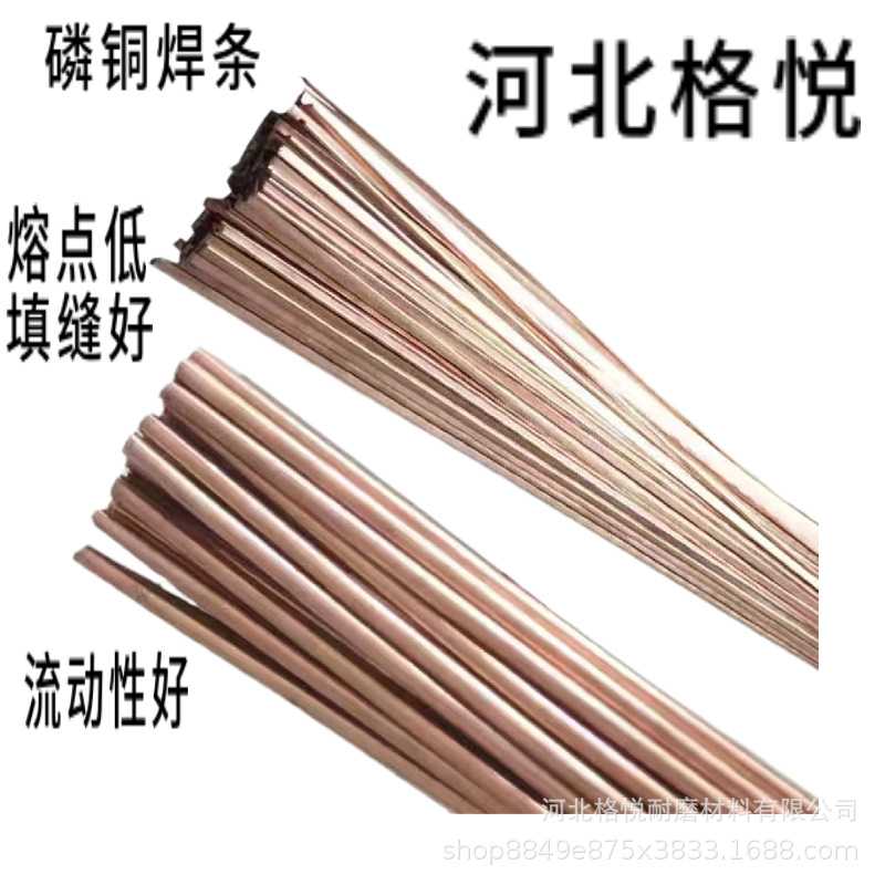 L201磷铜焊条冰箱空调专用扁焊条圆条焊接电焊条焊丝低银铜管气焊