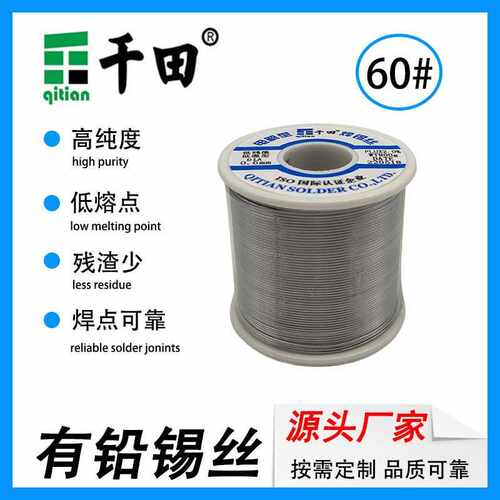 Sn60Pb40有铅锡丝 不锈钢焊接材料0.8mm高纯度焊锡丝有铅焊锡线