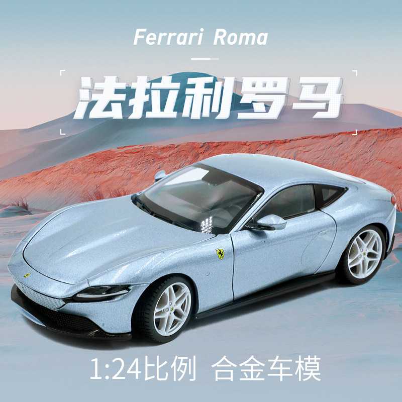 比美高1:24法拉利罗马Roma跑车模型仿真合金汽车玩具收藏男生礼物