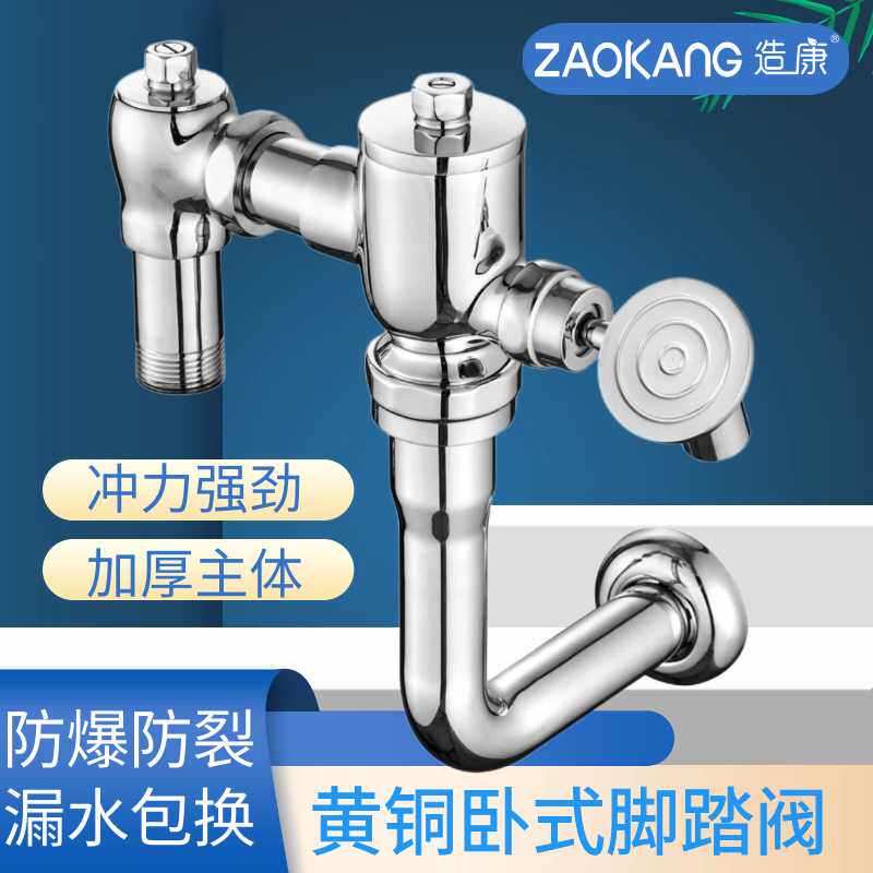 卧式脚踏冲水阀全铜体厕所大便冲洗阀脚踩延时阀卫生间蹲便器开关