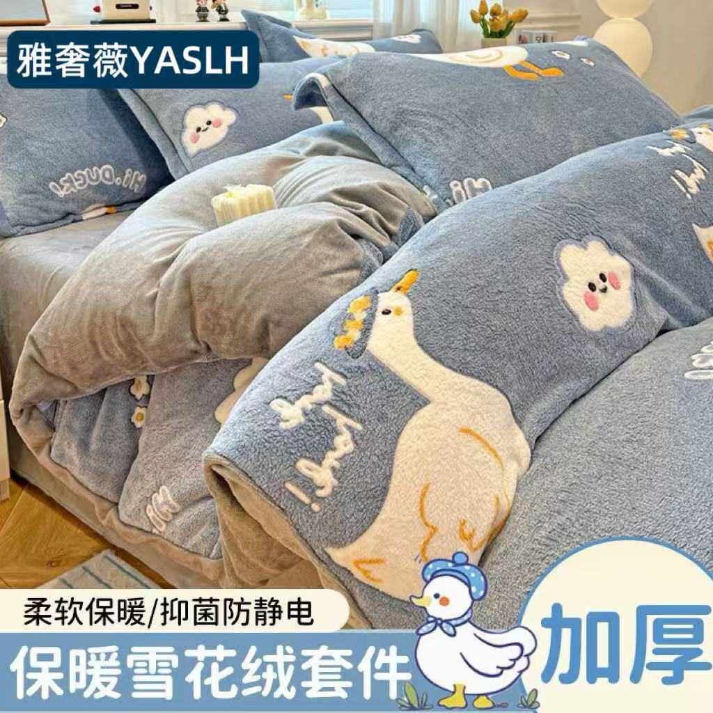 冬季牛奶珊瑚绒床上四件套法兰绒床品加绒毛绒被套床单宿舍三件套