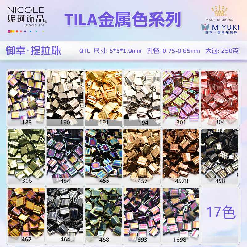 TILA提拉珠日本进口miyuki御幸JSB双孔珠17色金属色系列10g装散珠