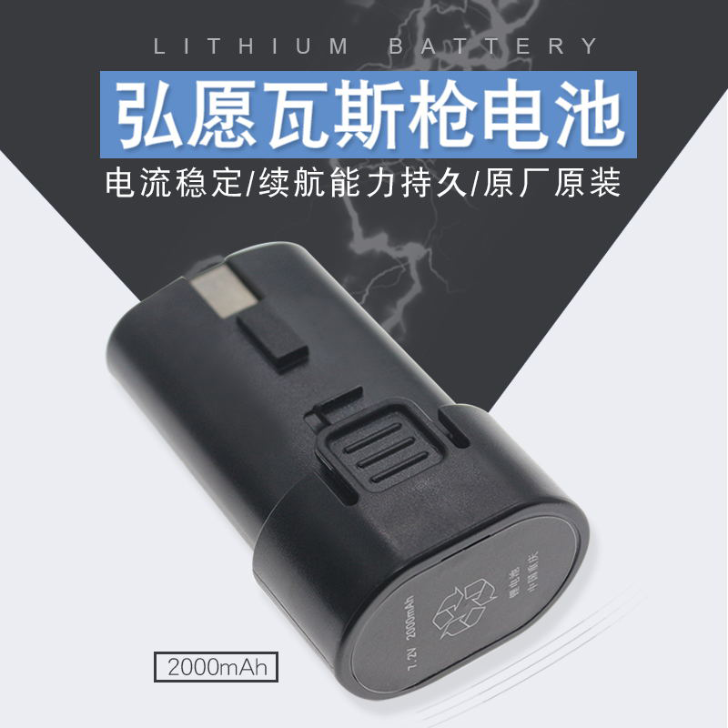 弘愿天工gr40瓦斯枪配件电池