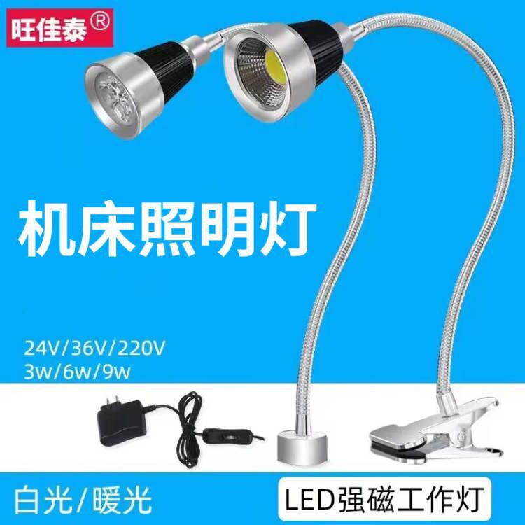 旺佳泰强磁LED机床工作灯高亮磁吸工业设备照明夹子灯COB灯珠聚光图片