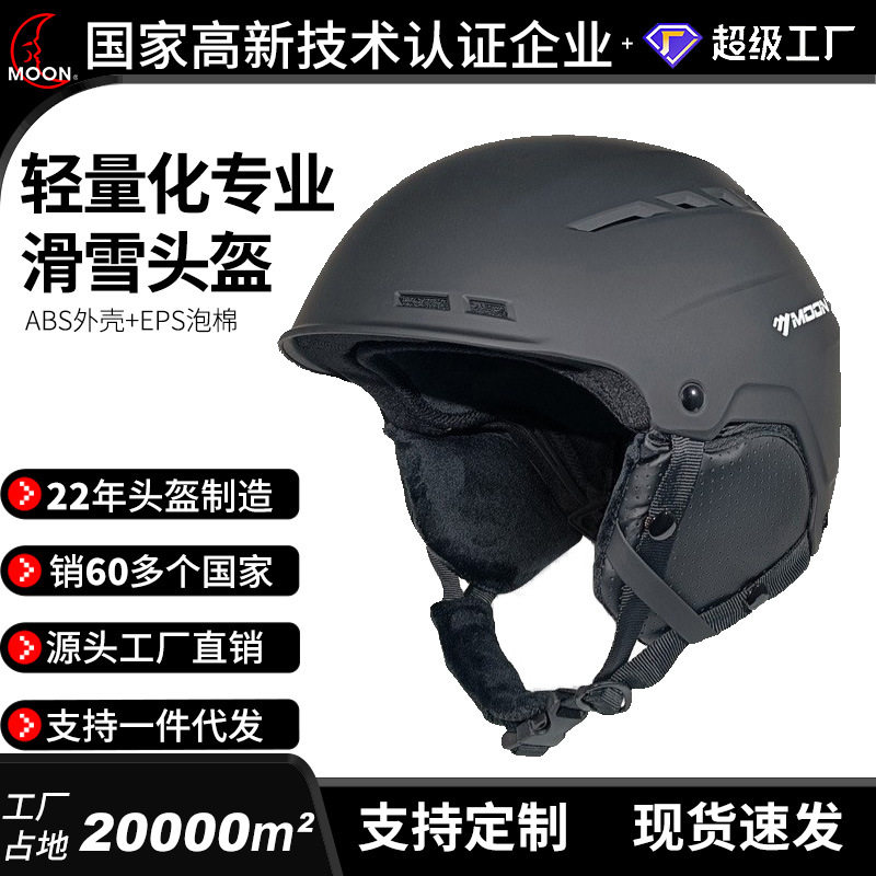 MOON专业滑雪头盔亚洲头型男女单双板雪镜眼镜一体式滑雪盔帽护具