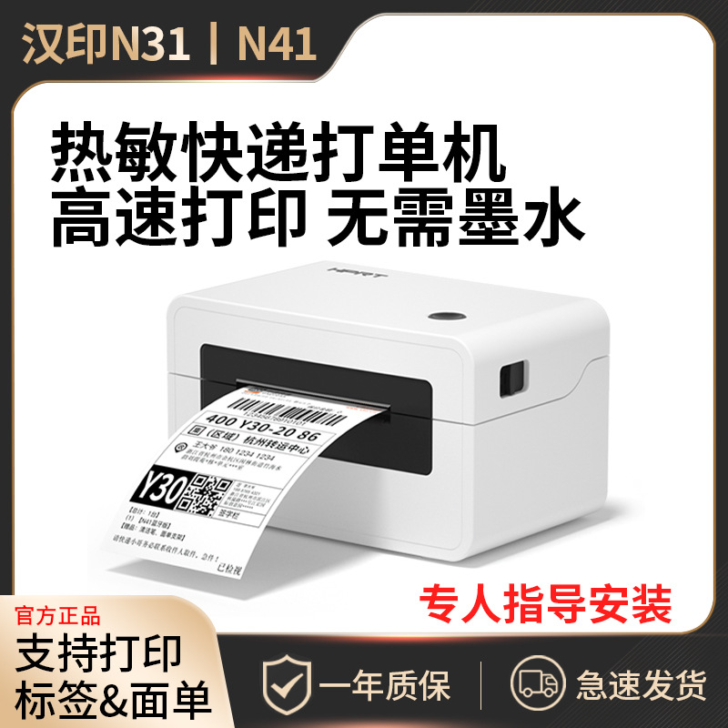 快递打印机蓝牙通用汉印热敏标签机条形码电子面单小型标签打印机