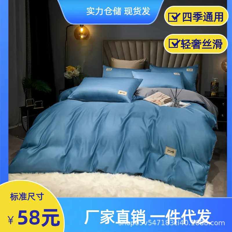 60s水洗天丝纯色四件套轻奢被套凉感床单贡缎冰丝四件套代发