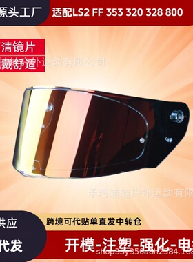 LS2摩托车头盔镜片适用于352/802/351/369/384电镀极光副厂挡风镜
