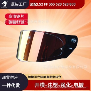 LS2摩托车头盔镜片适用于352/802/351/369/384电镀极光副厂挡风镜