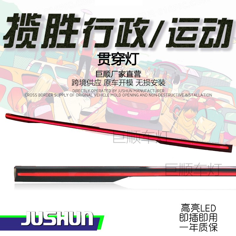 适用于13-17路虎揽胜行政运动贯穿尾灯改装LED尾门饰条防撞刹车灯