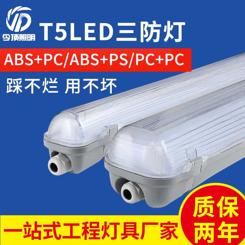 t5三防灯防尘防水支架灯厂家现供应t5led单管双管三防灯外壳套件