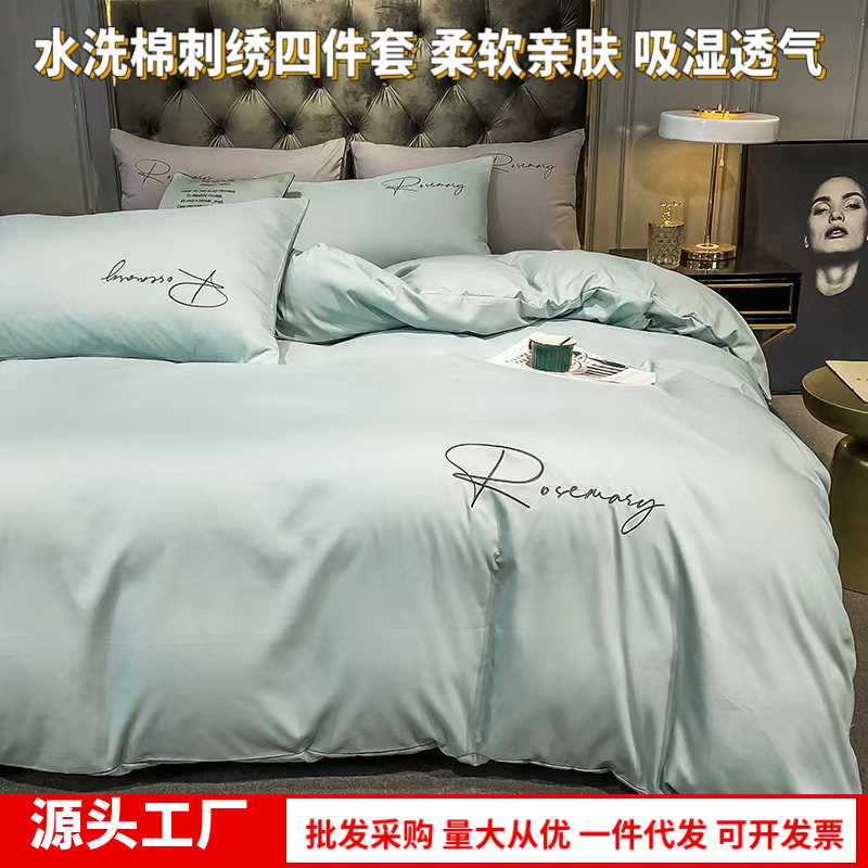 纯色水洗棉四件套床笠款套件学生宿舍单双人被套礼品团购