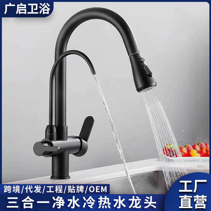 厨房抽拉式水龙头冷热两用全铜净水器直饮水槽三合一水龙头