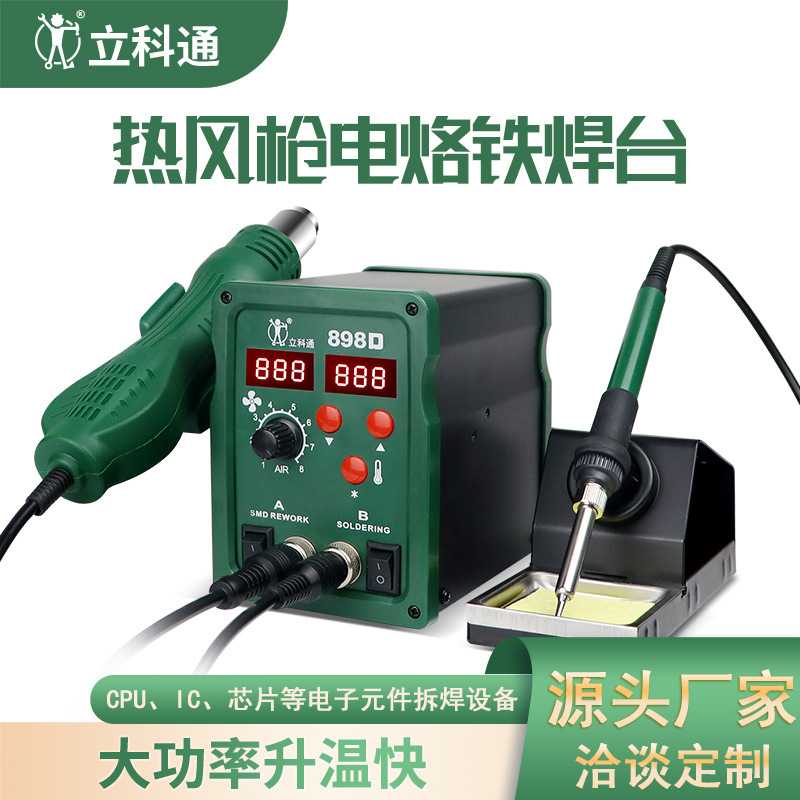 858D热风枪焊台焊锡枪电烙铁套装二合一两用焊接返修台898D大功率