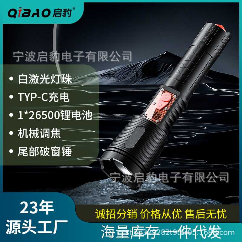 变焦手电筒家用远射应急type-c充电电显破窗锥大功率手电高亮远射