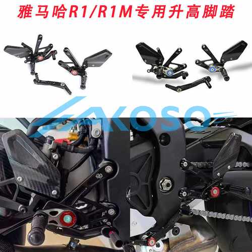 适用YAMAHA 雅马哈 R1改装升高脚踏板总成 脚蹬碳纤维翅膀脚跟板