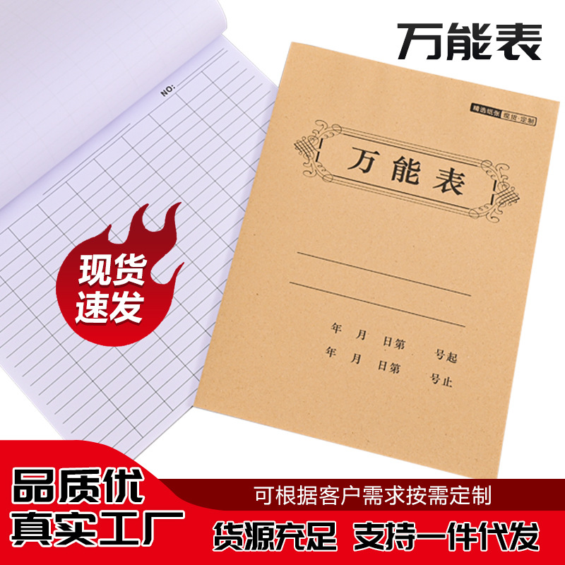 万能表格登记本人员签到册工资表生产统计表库存表盘点明细记录簿