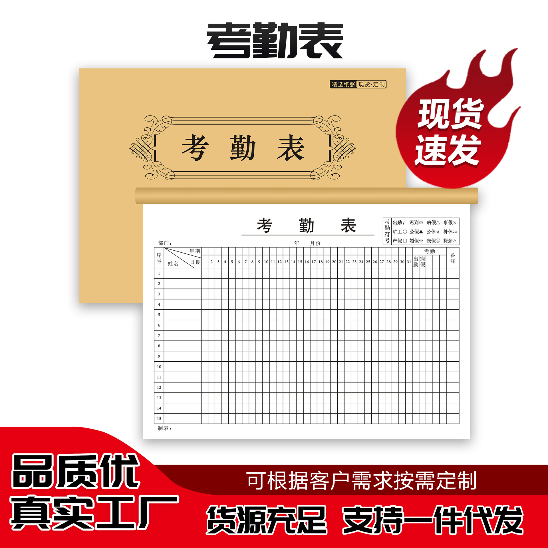 考勤表工地记工本万能表格笔记本工人出勤登记本定制本子联单合同