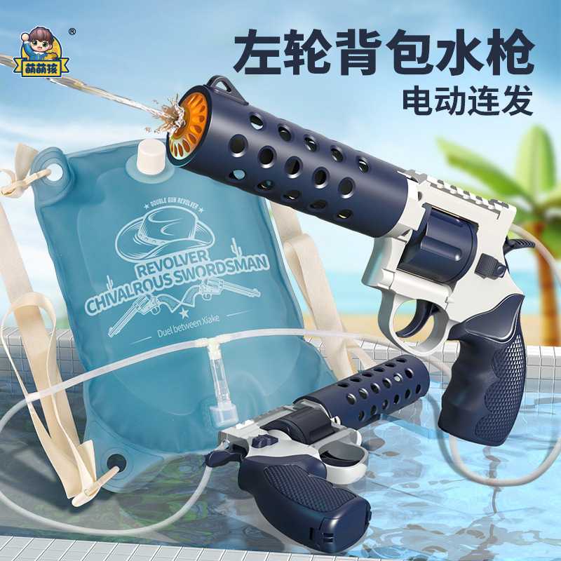 儿童电动连发背包水枪双枪左轮玩具手枪户外亲子戏水水枪玩具图片