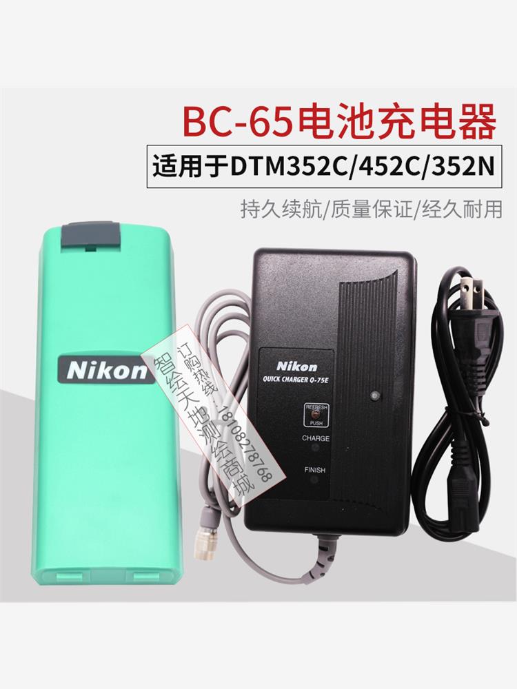 NIKON尼康DTM352C/350全站仪BC-65电池Q-70/75E充电器 五金/工具 其它仪表仪器 原图主图