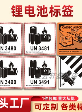 锂电池防火标电池警示标签UN3480UN3490橙色限货机标签航空运输危险品警示不干胶电池货运外箱贴纸航空警示标
