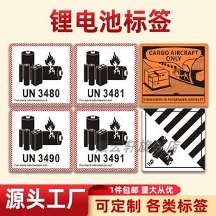 锂电池防火标电池警示标签UN3480UN3490橙色限货机标签航空运输危险品警示不干胶电池货运外箱贴纸航空警示标