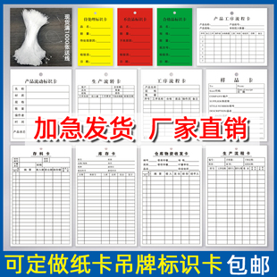 工厂通用车间产品流动标识卡工序流程卡流转卡样品卡仓库物料牌定做纸卡吊牌小吊卡印刷标识卡片库存存料批发