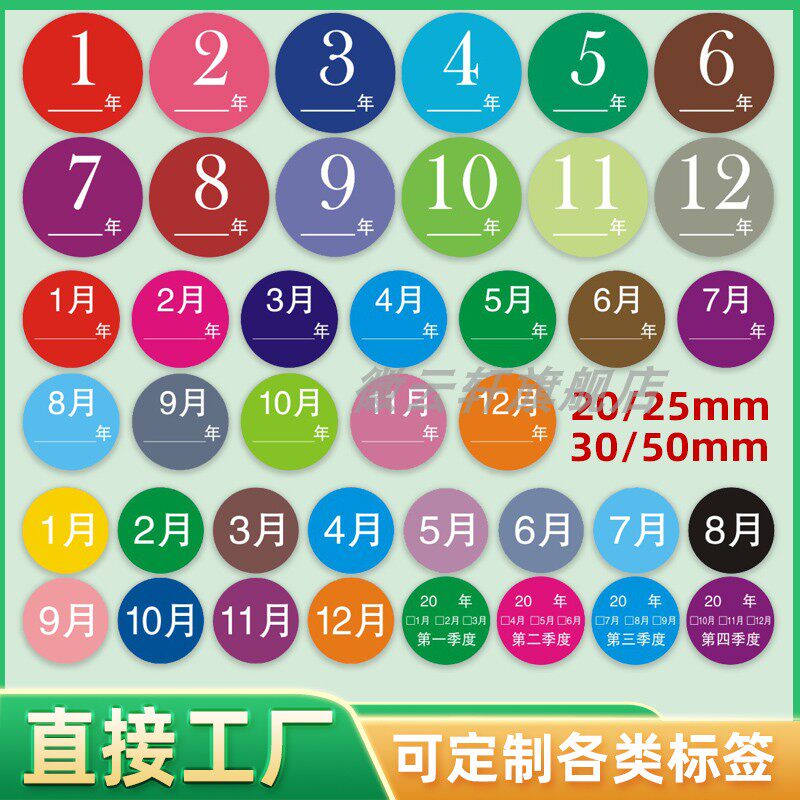 圆形月份标签彩色数字贴纸季度分类不干胶先进先出圆点标识月份标签彩色不干胶物料先进先出季度12月数字颜色