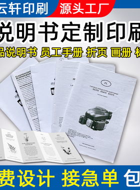 画册印刷宣传册制作三折页定制产品说明书打印电器手册书本bp定做产品使用说明书印刷定制排版黑白彩色三折页
