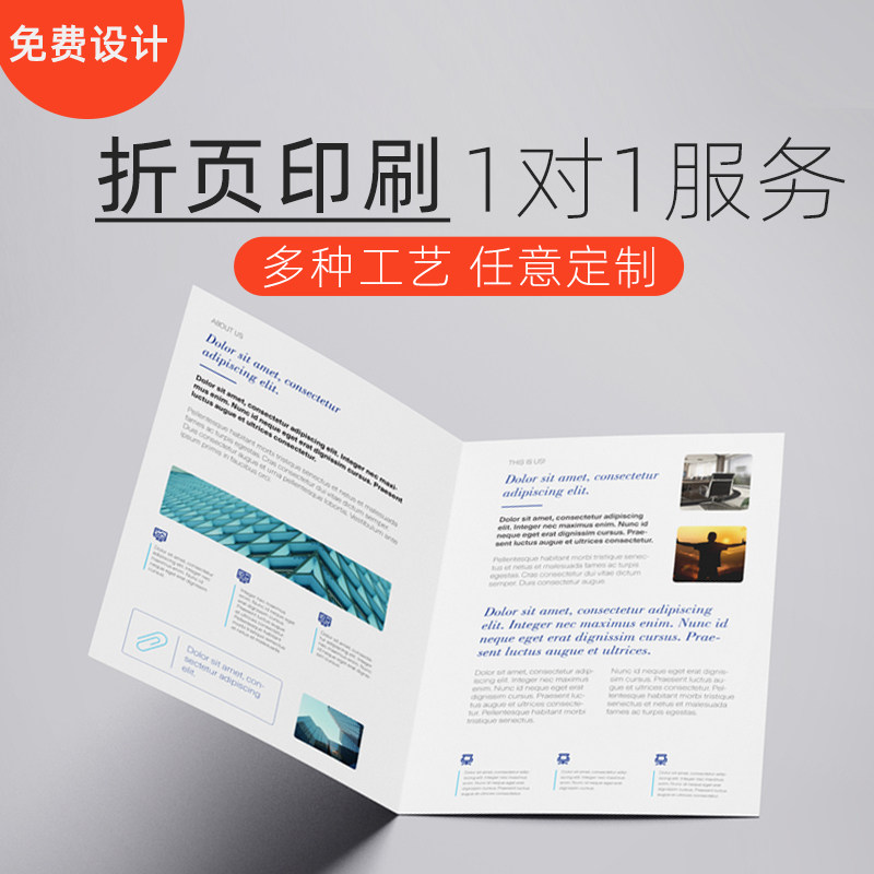 书定制折页定制员工手册排版黑白彩色打印手册宣传册设计23三折页制