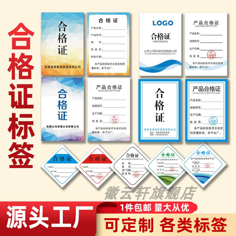 厚纸卡定做产品质检合格证卡片印刷商家LOGO现货各类食品合格证通用双胶纸牛皮纸印刷合格证标签产品保修卡订