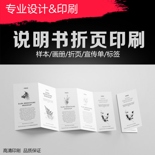 说明书印刷产品使用三折页手册制作排版定制做宣传册黑白彩色打印打印定制黑白三折页四折页设计手册制作图册
