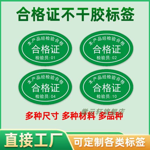 不干胶椭圆形产品合格证标签透明镭射防水封口贴现货带数字编号产品合格标签贴质检合格绿色标识封口贴可定制