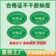 不干胶椭圆形产品合格证标签透明镭射防水封口贴现货带数字编号产品合格标签贴质检合格绿色标识封口贴可定制