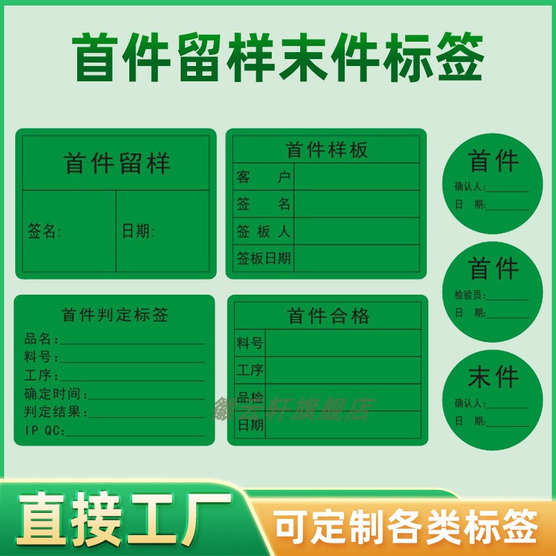 首件末件样品确认标签圆形检验标识贴产品首件检验合格贴标签检验标识确认样品质量检验自粘胶标签可定制印刷
