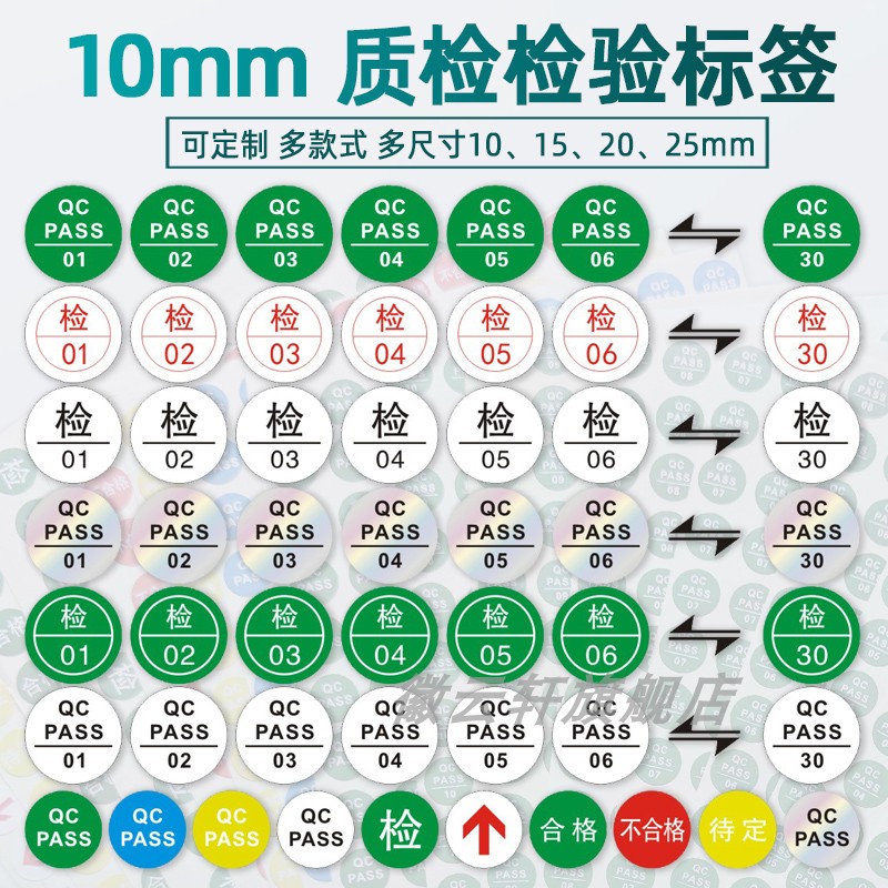 定制QC PASS不干胶贴纸 产品质检合格标签 圆形镭射透明哑银防水易撕贴纸检验员1到15号QC合格不干胶标签现货