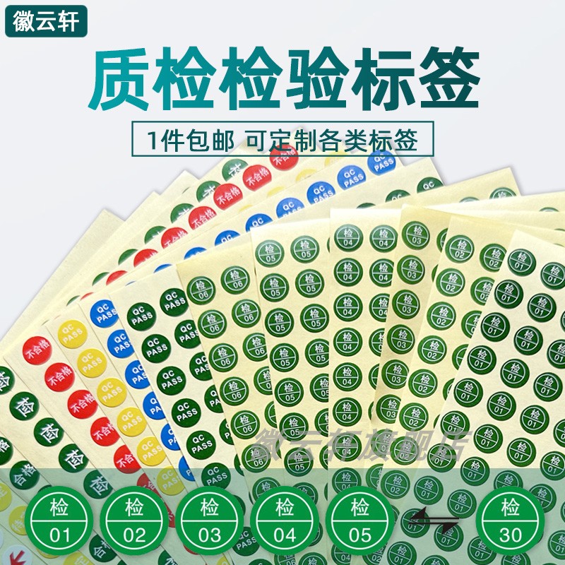 圆形QCPASS标签圆形绿色现货