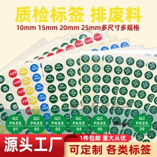 纸自粘胶现货直发 30号现货检字合格证白色绿色铜版 通用型物料质检合格证标签印刷商标QC PASS带检验员工号01