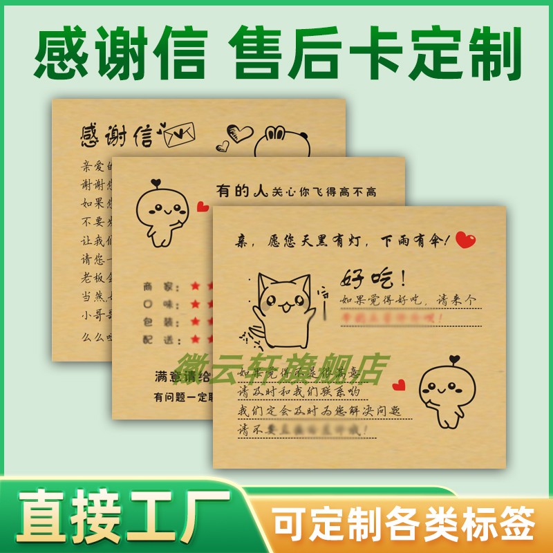 感谢信定制手写评语外卖贴心卡片暖心贴纸可爱涂鸦感谢信标签便利贴复古牛皮纸仿手写电商道歉信致歉信纸印刷